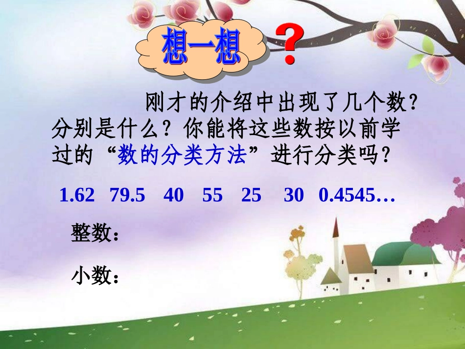 《正数和负数》_第2页