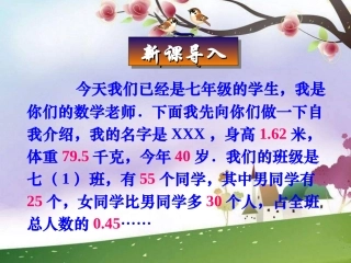 《正数和负数》