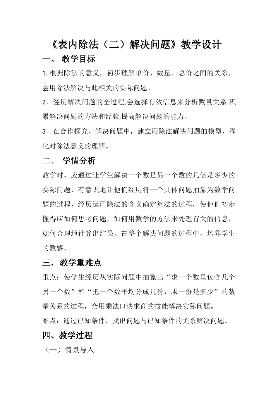 小学数学人教2011课标版二年级表内除法（二）解决问题 (2)_第1页