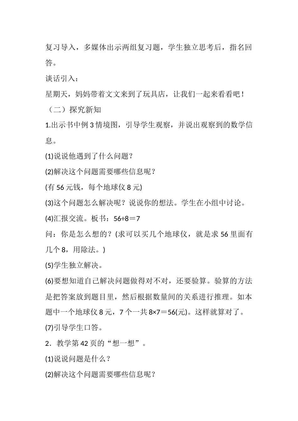 小学数学人教2011课标版二年级表内除法（二）解决问题 (2)_第2页
