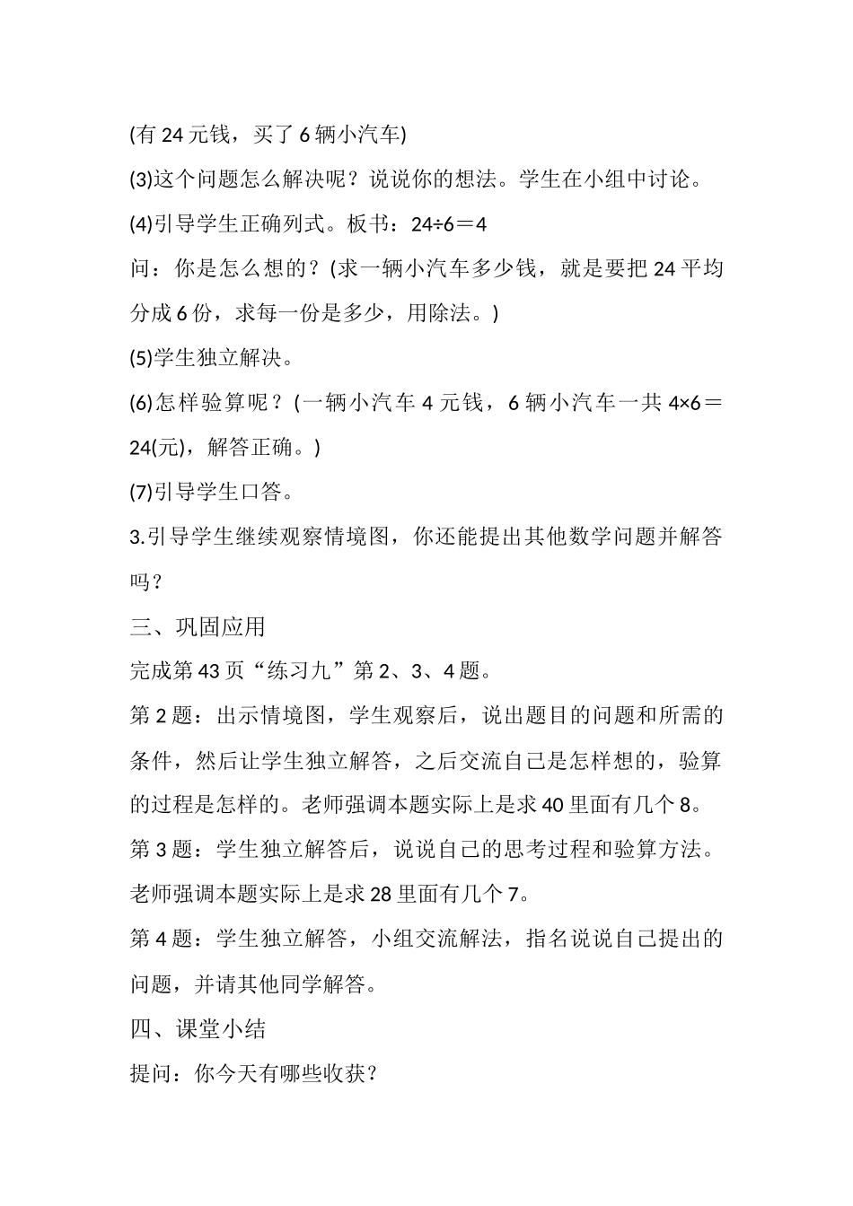 小学数学人教2011课标版二年级表内除法（二）解决问题 (2)_第3页