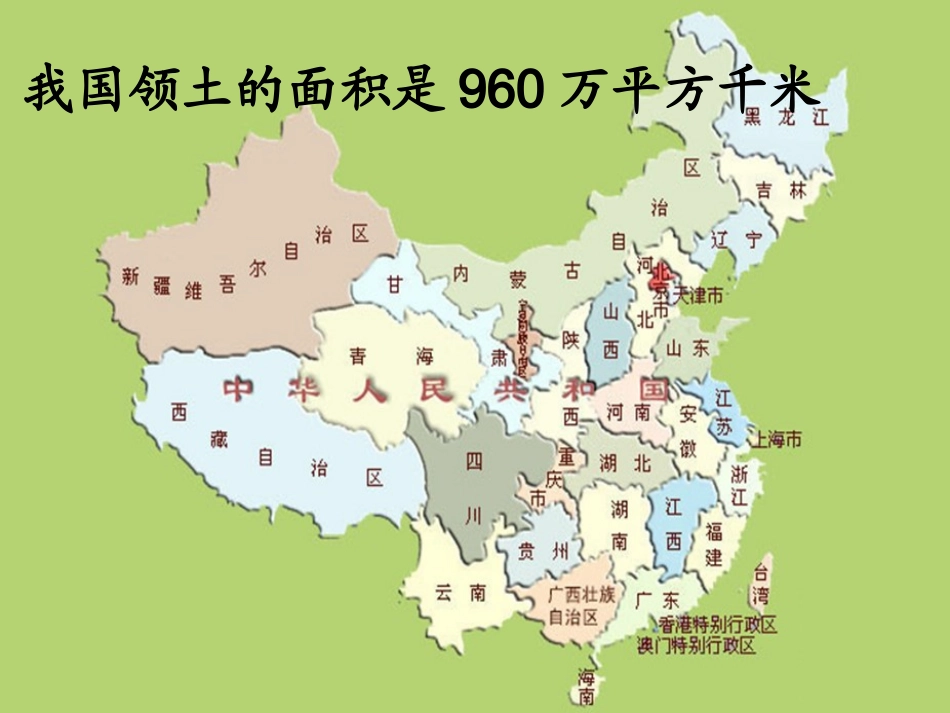 人教2011版小学数学三年级面积和面积单位-(12)_第2页