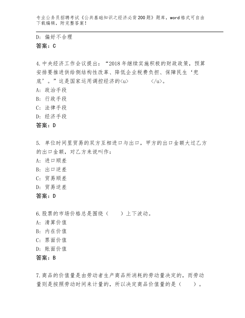 2024广东省吴川市公务员招聘考试《公共基础知识之经济必背200题》真题题库（含答案）_第2页