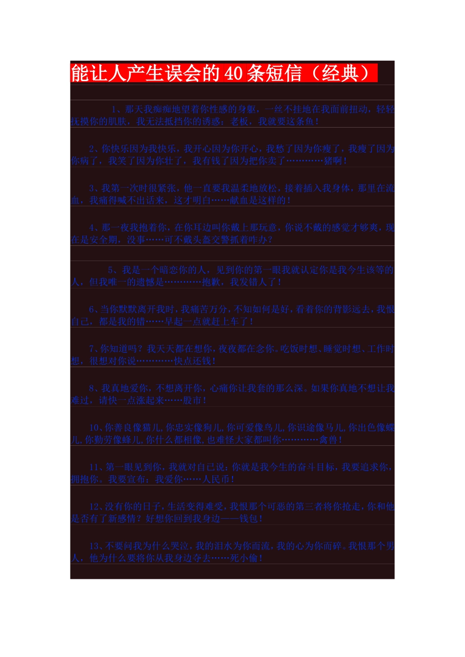 能让人产生误会的40条短信_第1页