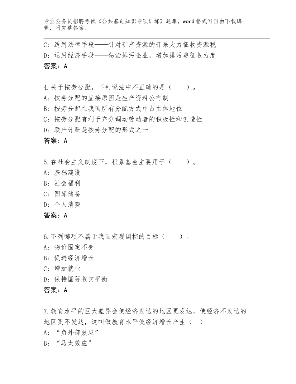 2024年安徽省定远县公务员招聘考试《公共基础知识专项训练》真题题库附参考答案（巩固）_第2页