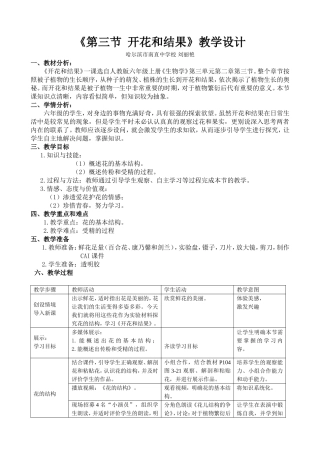 第三节开花和结果教学设计