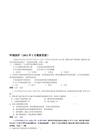 〖016〗2011届全国各省高三（地理）模拟总汇编：环境保护（2011年1月最新更新）