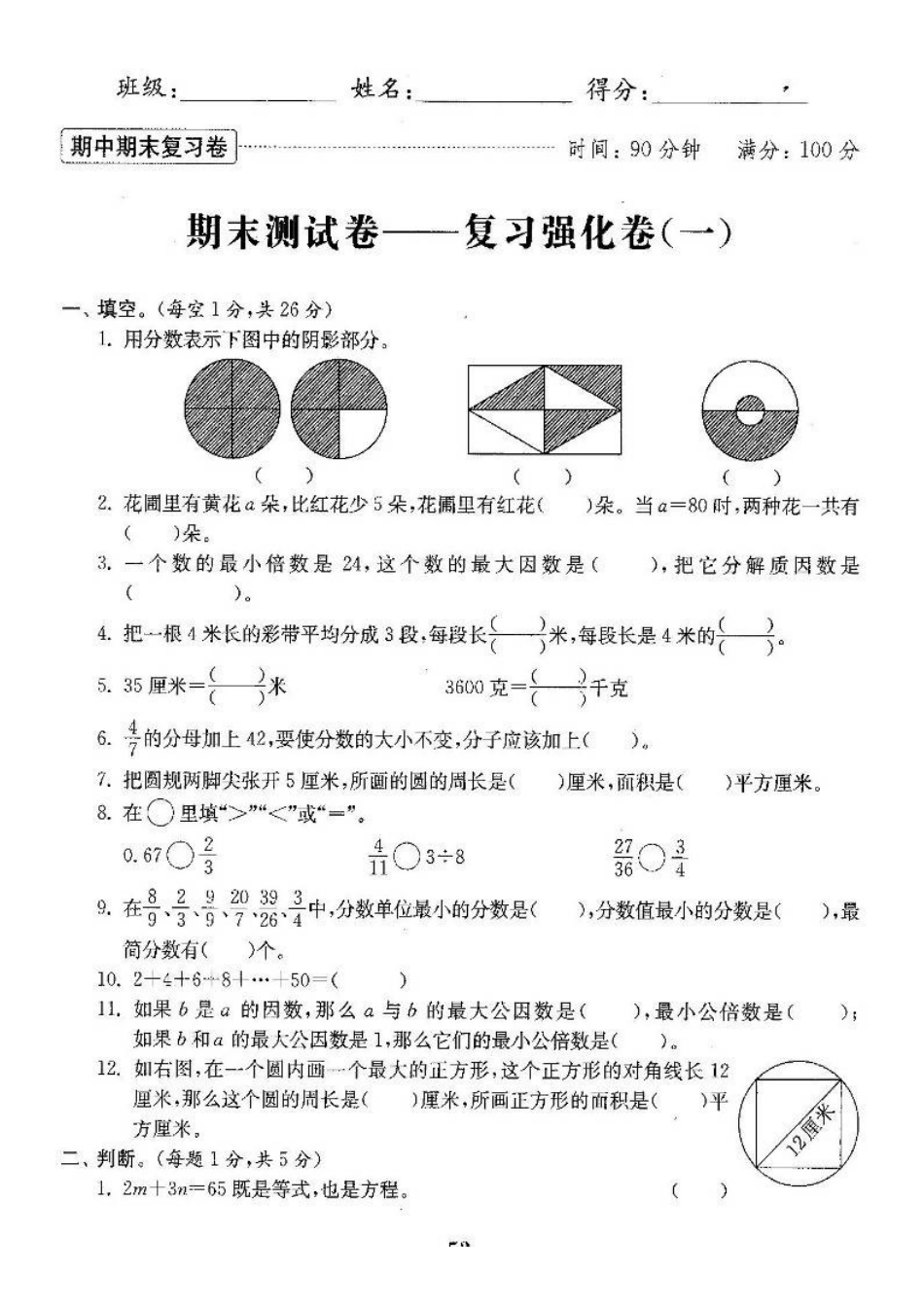 2015-2016年最新苏教版五年级数学下册期末试卷(全套复习)_第1页