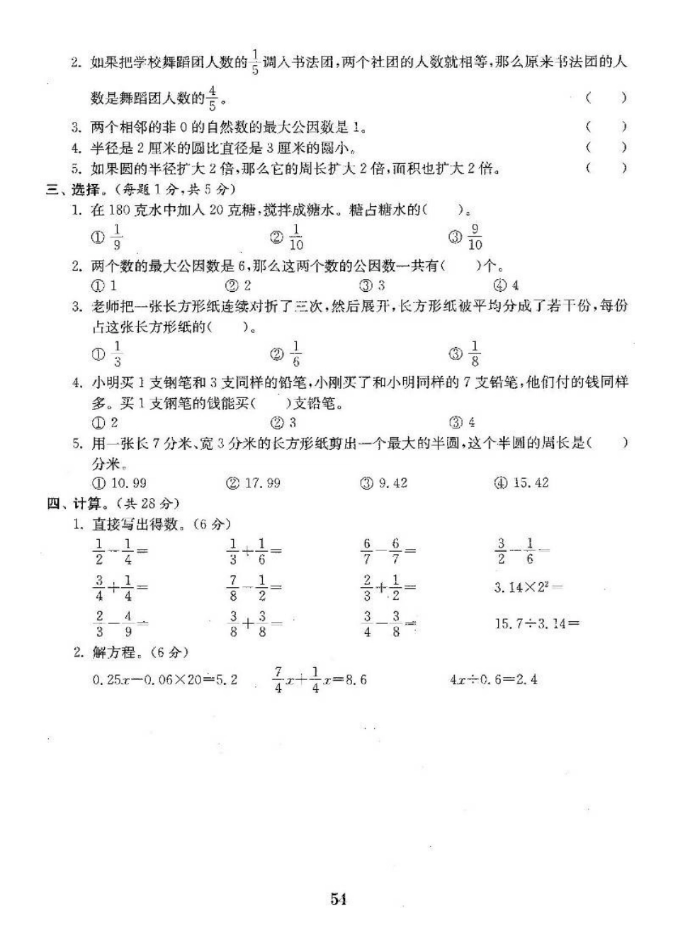 2015-2016年最新苏教版五年级数学下册期末试卷(全套复习)_第2页