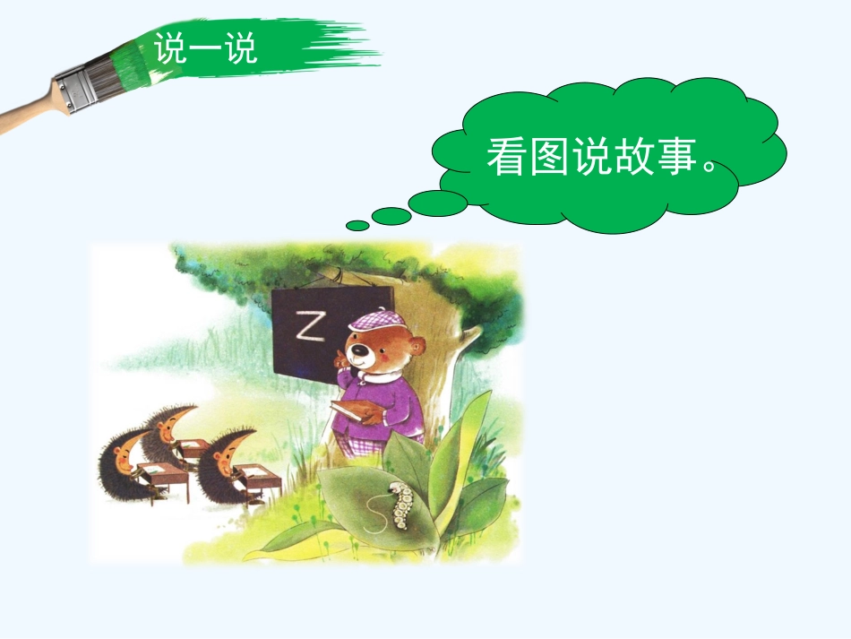 (部编)人教2011课标版一年级上册zcs-(5)_第2页