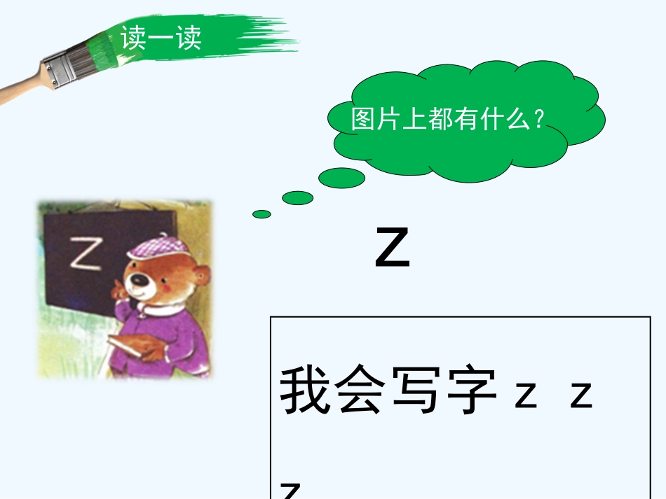 (部编)人教2011课标版一年级上册zcs-(5)_第3页