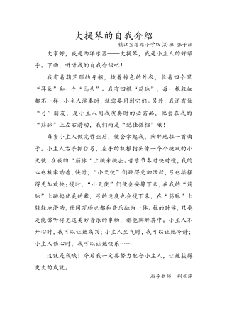 大提琴的自我介绍