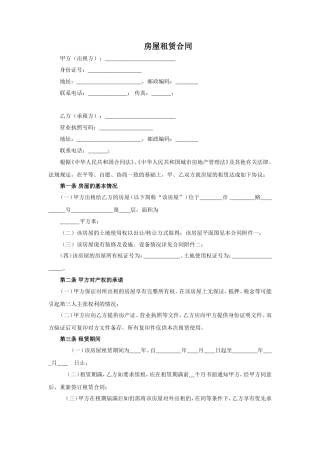 房屋租赁合同(承租方)0506