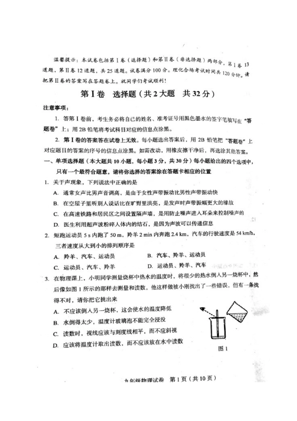 天津和平区2017年九年级结课考物理试卷及答案_第1页