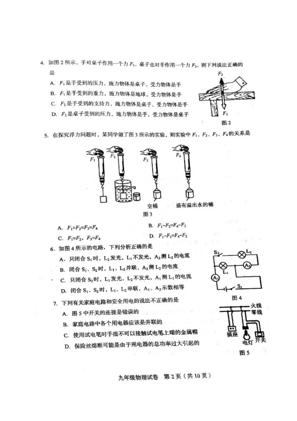 天津和平区2017年九年级结课考物理试卷及答案_第2页