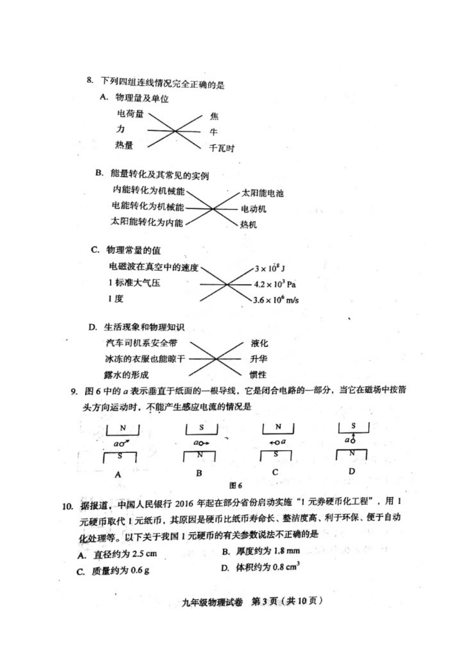 天津和平区2017年九年级结课考物理试卷及答案_第3页