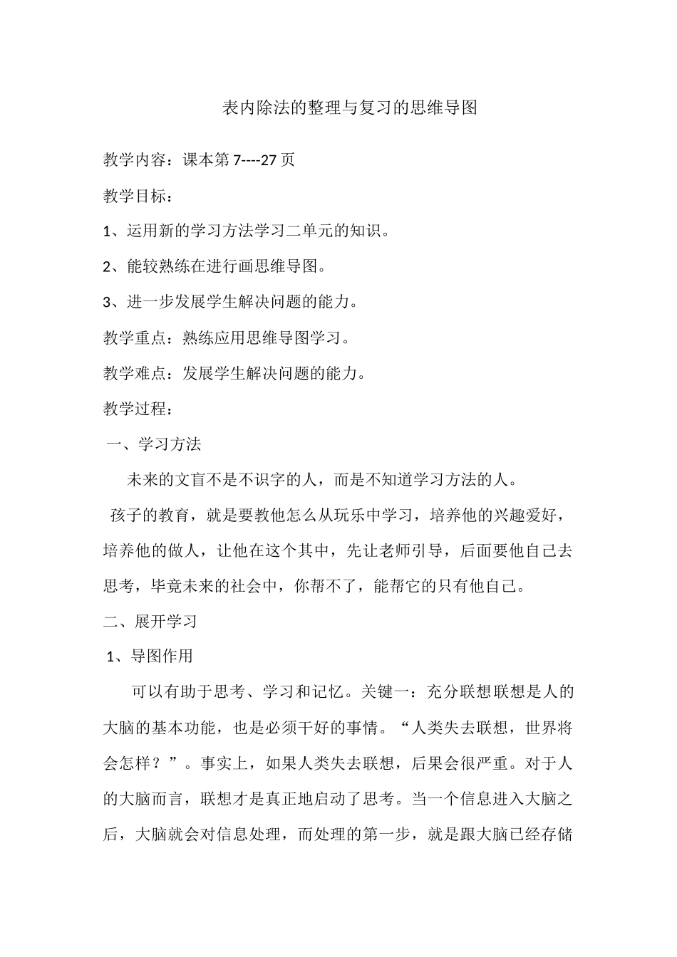 小学数学人教2011课标版二年级表内除法的整理与复习的思维导图_第1页