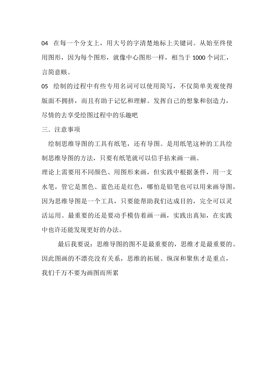 小学数学人教2011课标版二年级表内除法的整理与复习的思维导图_第3页