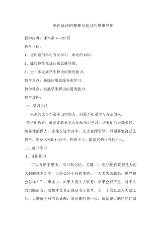 小学数学人教2011课标版二年级表内除法的整理与复习的思维导图
