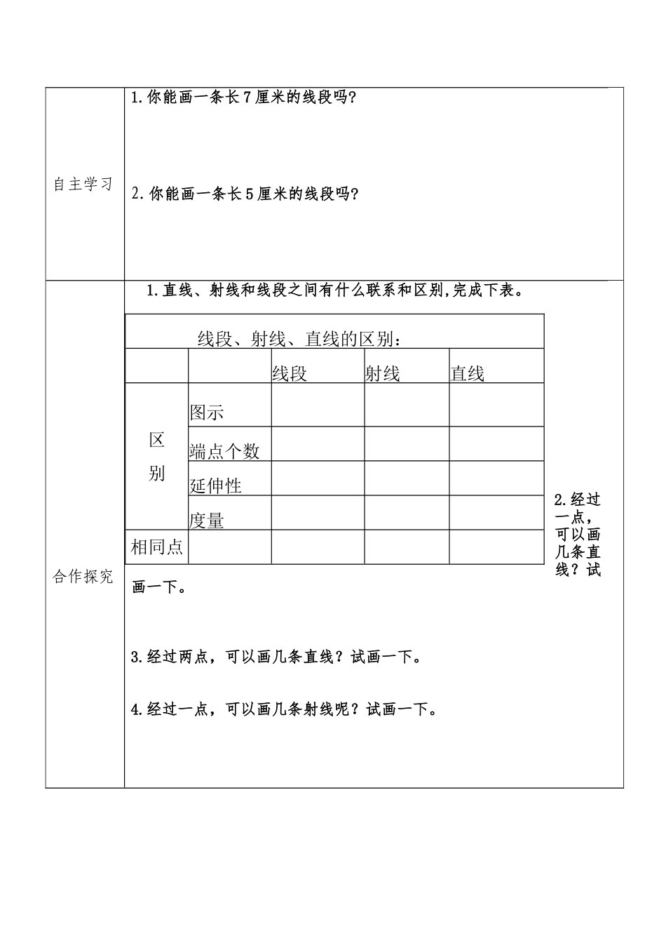 小学人教四年级数学知识链接_第2页