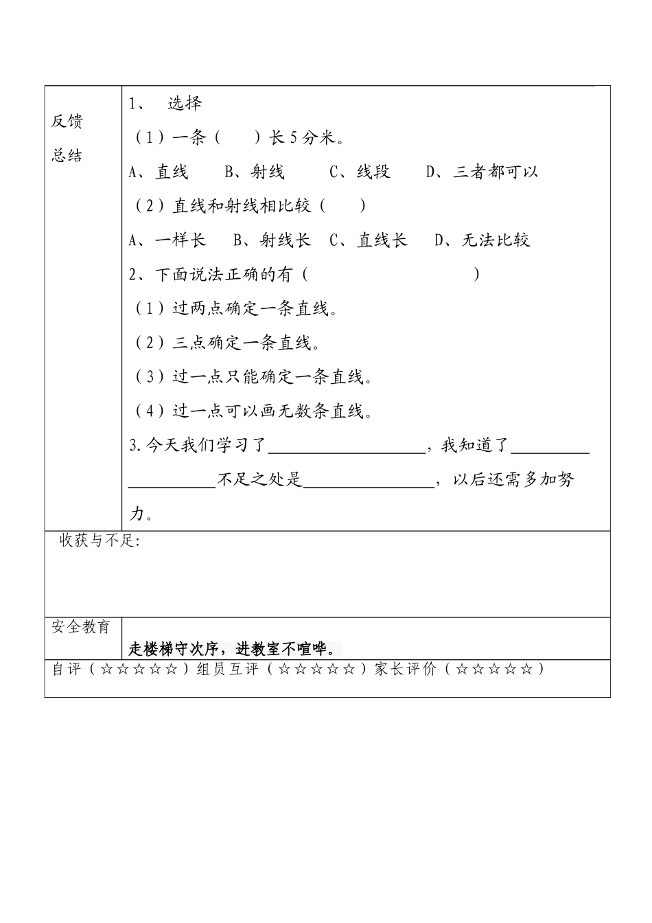 小学人教四年级数学知识链接_第3页