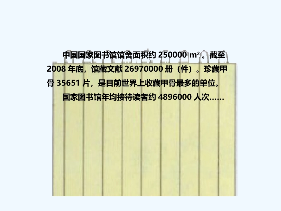小学数学北师大2011课标版四年级万以上数的读与写_第2页