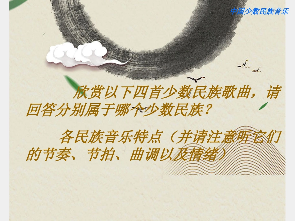 中国少数民族音乐_第3页