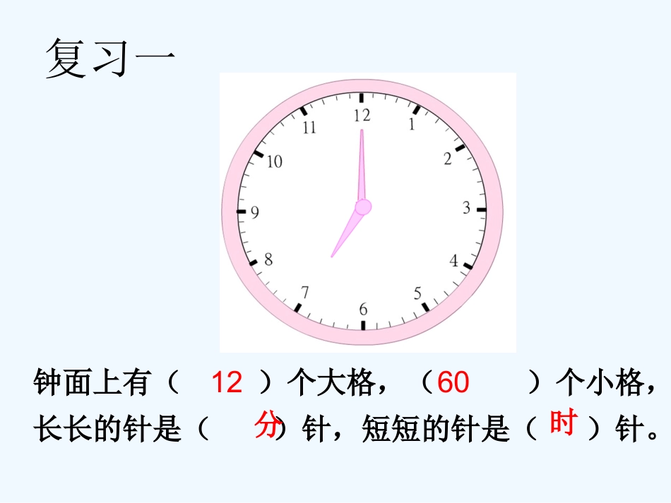小学数学人教2011课标版二年级认识时间课件 (3)_第2页