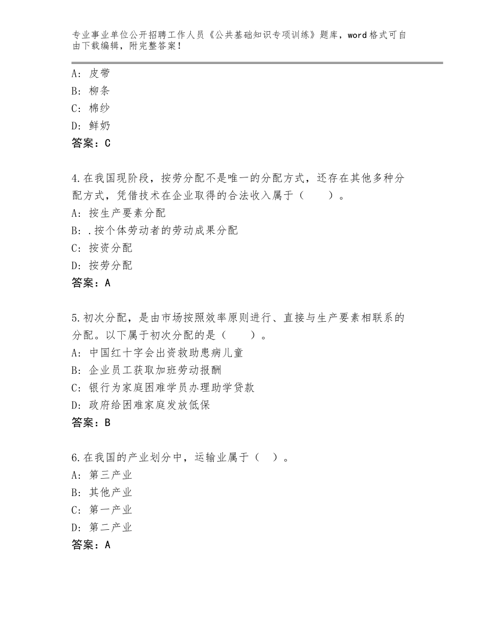 2023-24年四川省什邡市事业单位公开招聘工作人员《公共基础知识专项训练》完整版带答案（基础题）_第2页