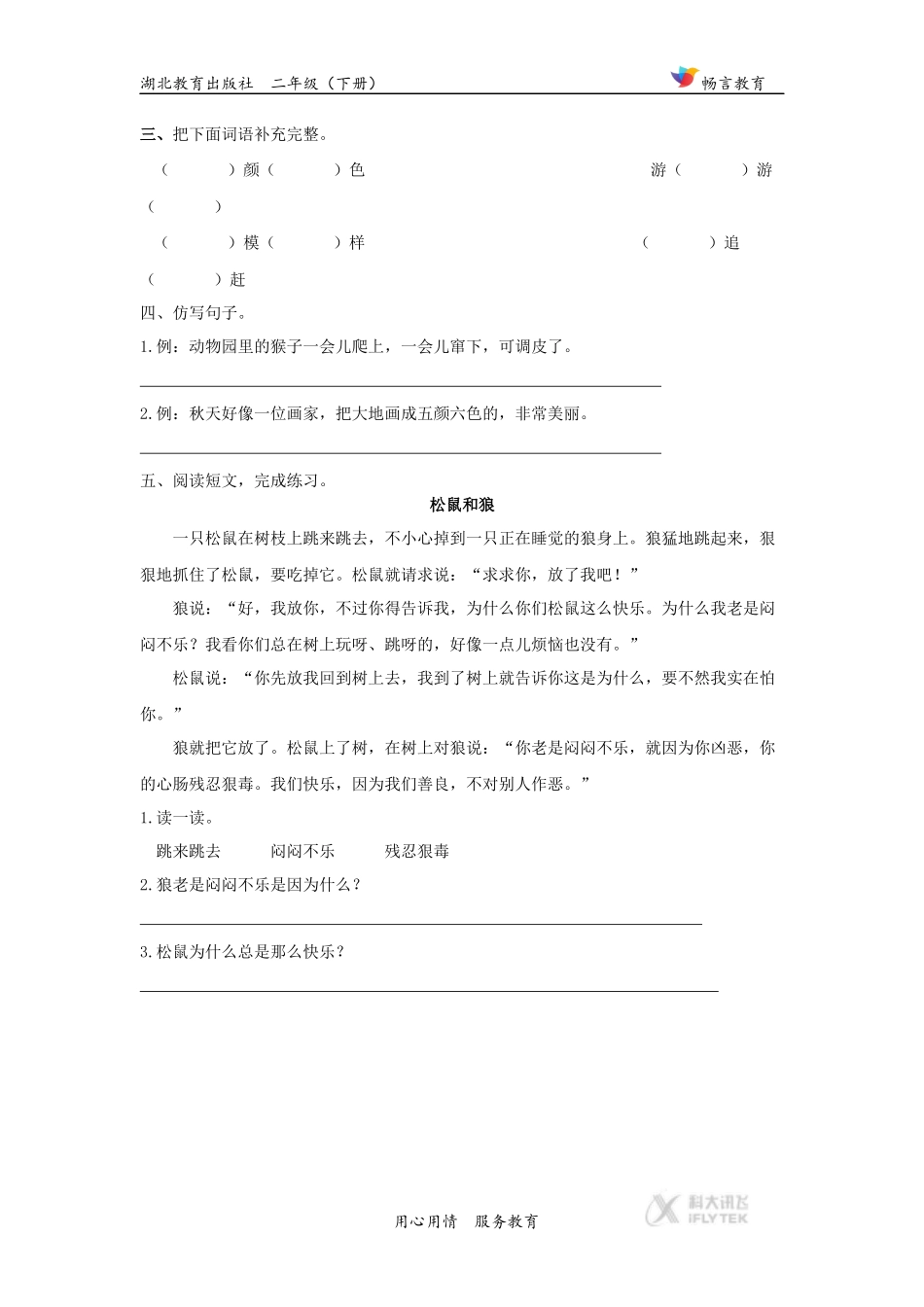 【同步练习】《影子桥》(鄂教)_第2页