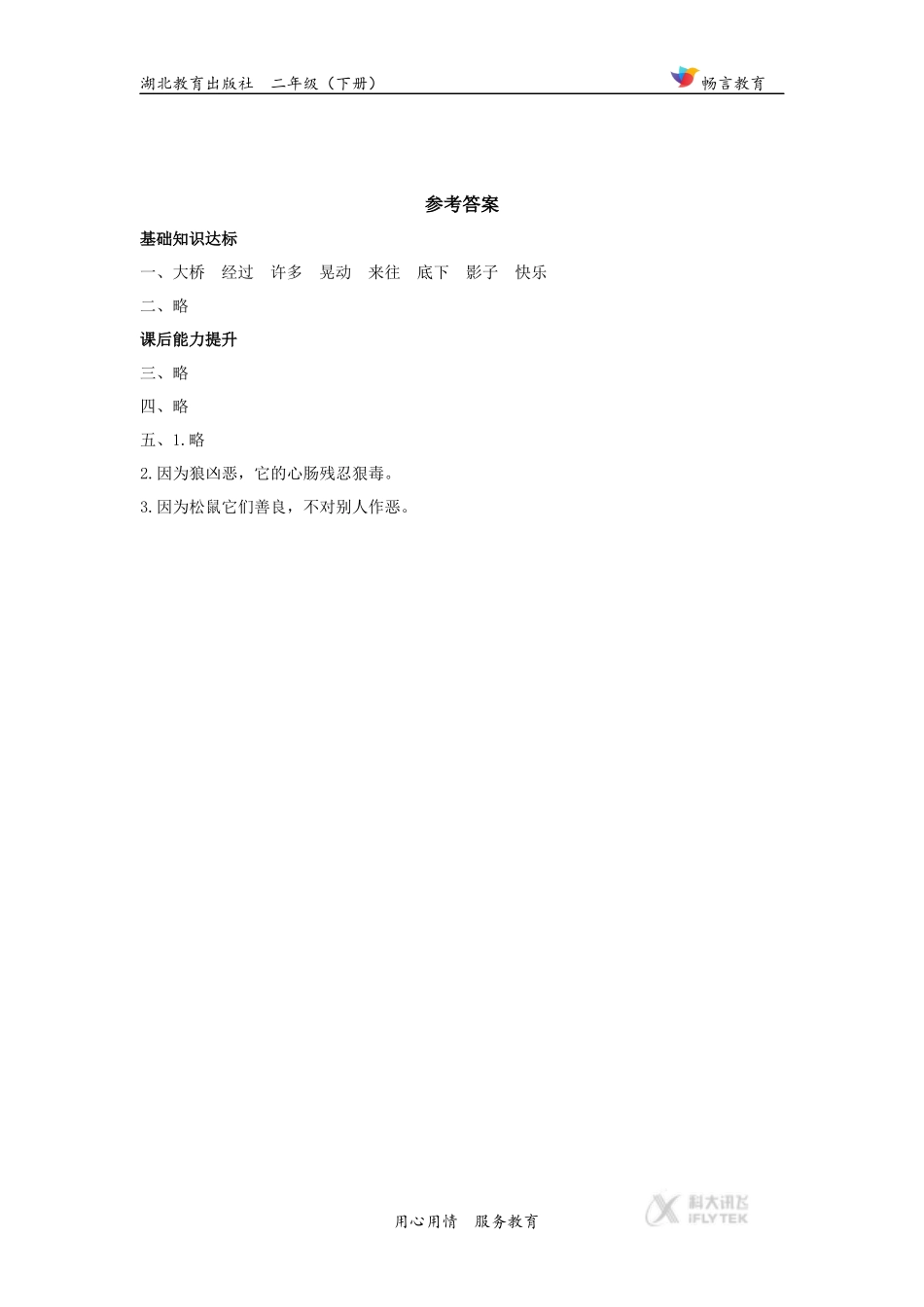 【同步练习】《影子桥》(鄂教)_第3页