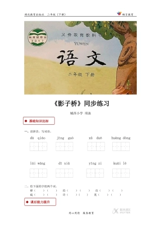 【同步练习】《影子桥》(鄂教)