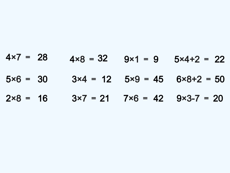 小学数学人教2011课标版二年级表内乘法（二）例5 解决问题_第2页