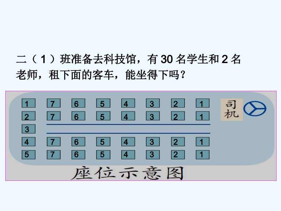 小学数学人教2011课标版二年级表内乘法（二）例5 解决问题_第3页