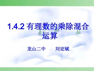 有理数乘除法的混合运算-(8)