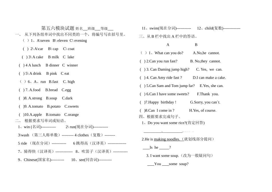 外研版四年级上册第五六模块质量检测题_第1页