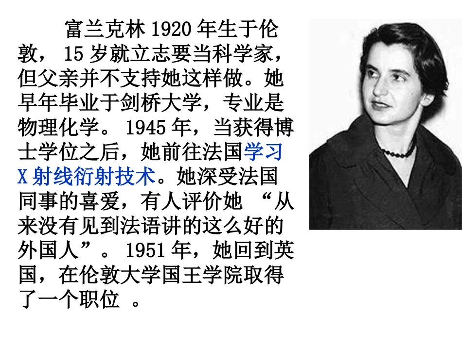 3.2DNA的分子结构_第3页