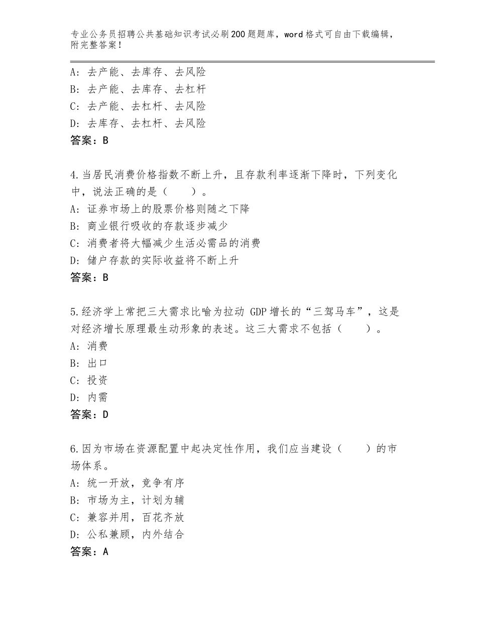 2023-24年四川省公务员招聘公共基础知识考试必刷200题题库大全审定版_第2页