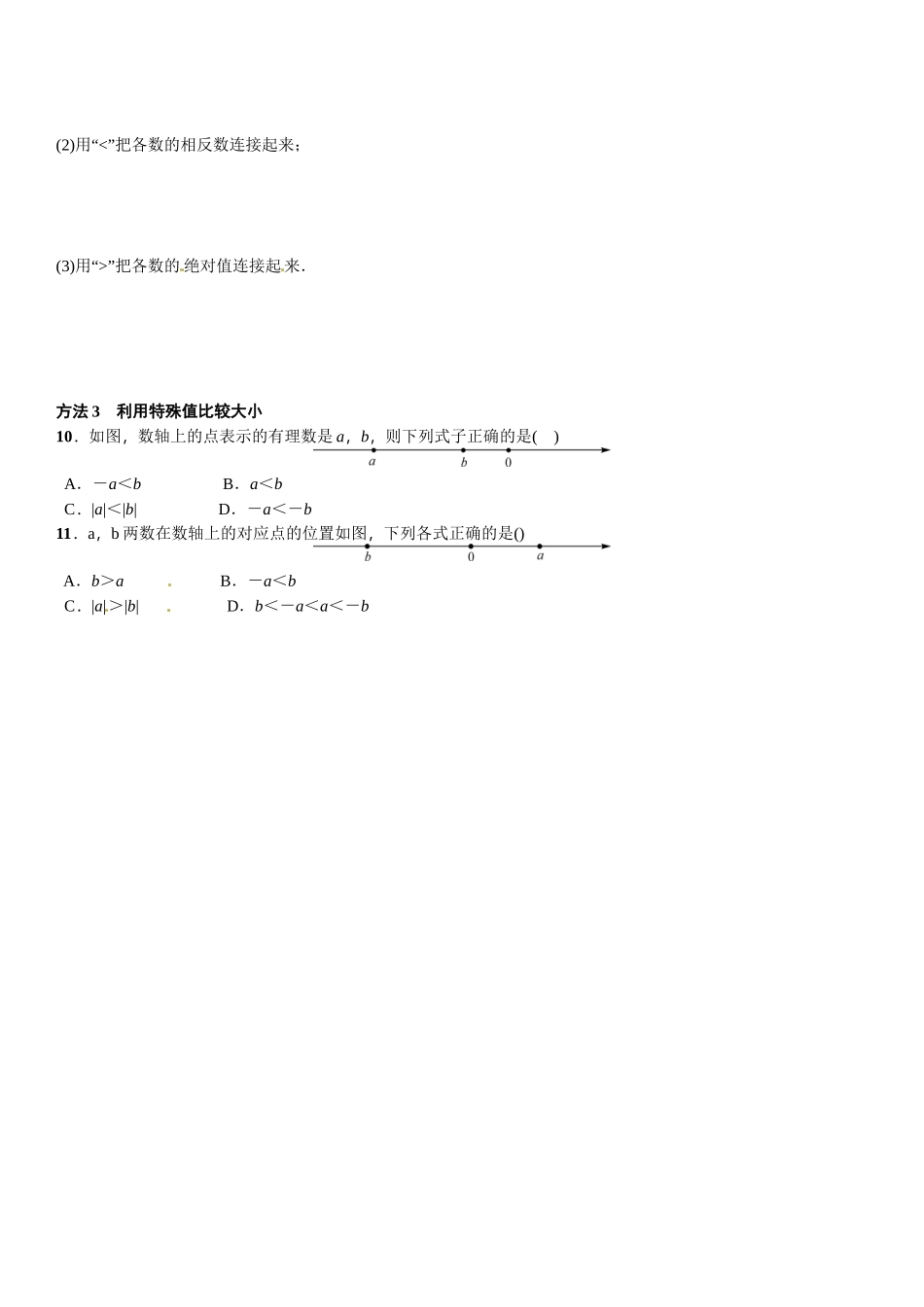 2016北师大版七年级数学上册专题训练题及答案专题训练(二)　有理数的大小比较_第2页