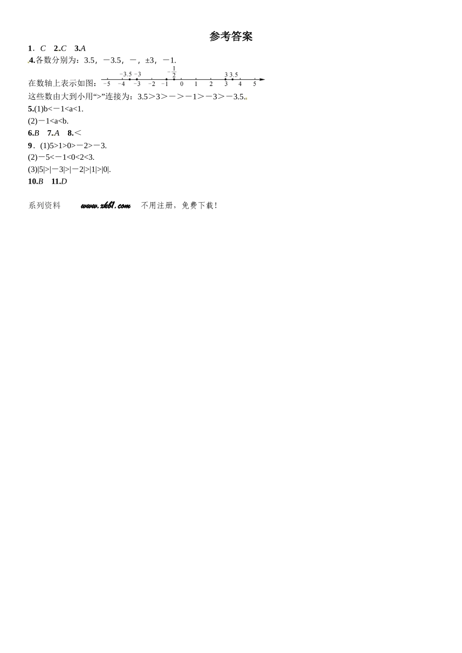 2016北师大版七年级数学上册专题训练题及答案专题训练(二)　有理数的大小比较_第3页