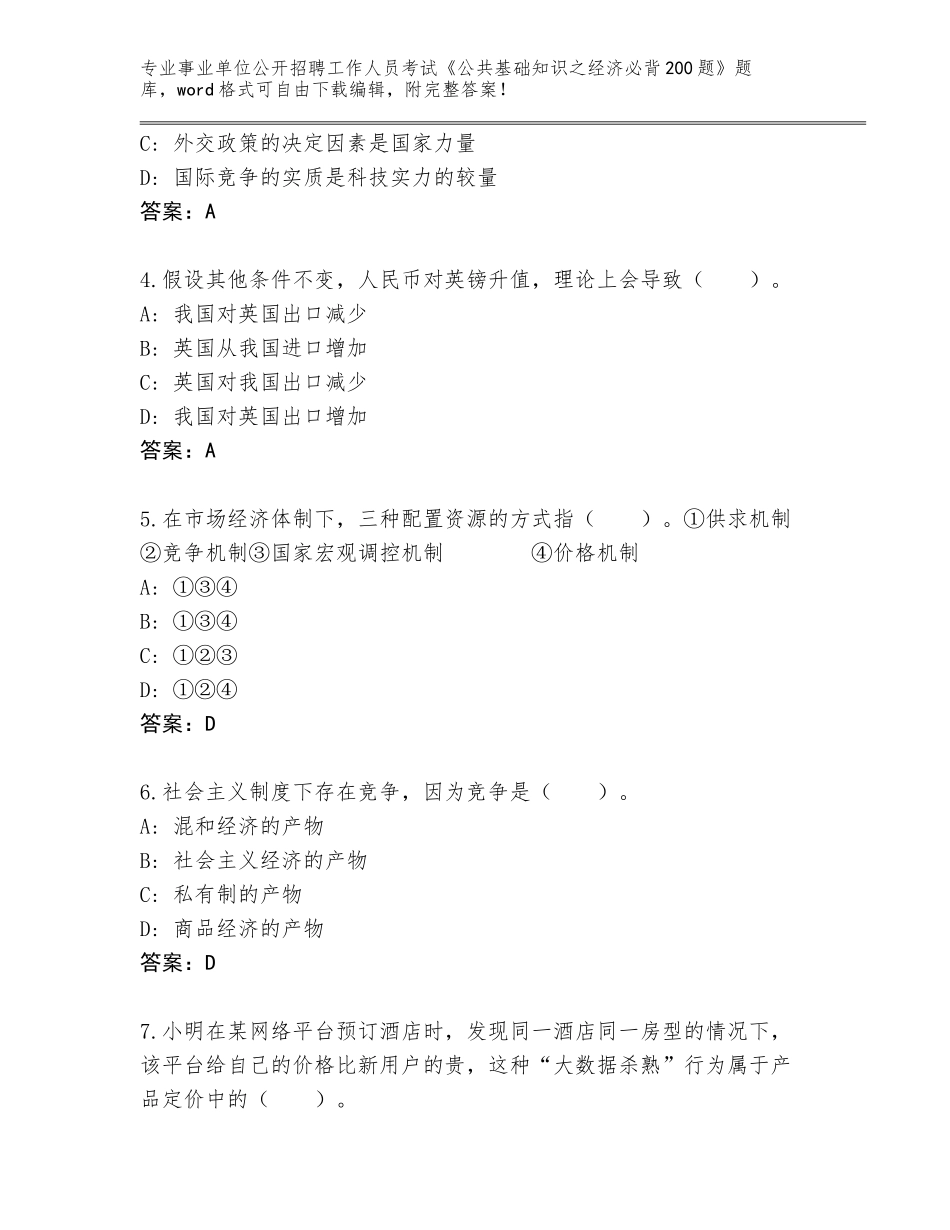 2023-24年青海省城西区事业单位公开招聘工作人员考试《公共基础知识之经济必背200题》真题附答案【综合卷】_第2页