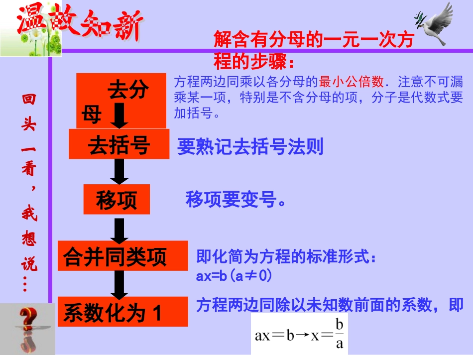 3.3一元一次方程的解法(4)(总结课(共12张ppt)_第2页