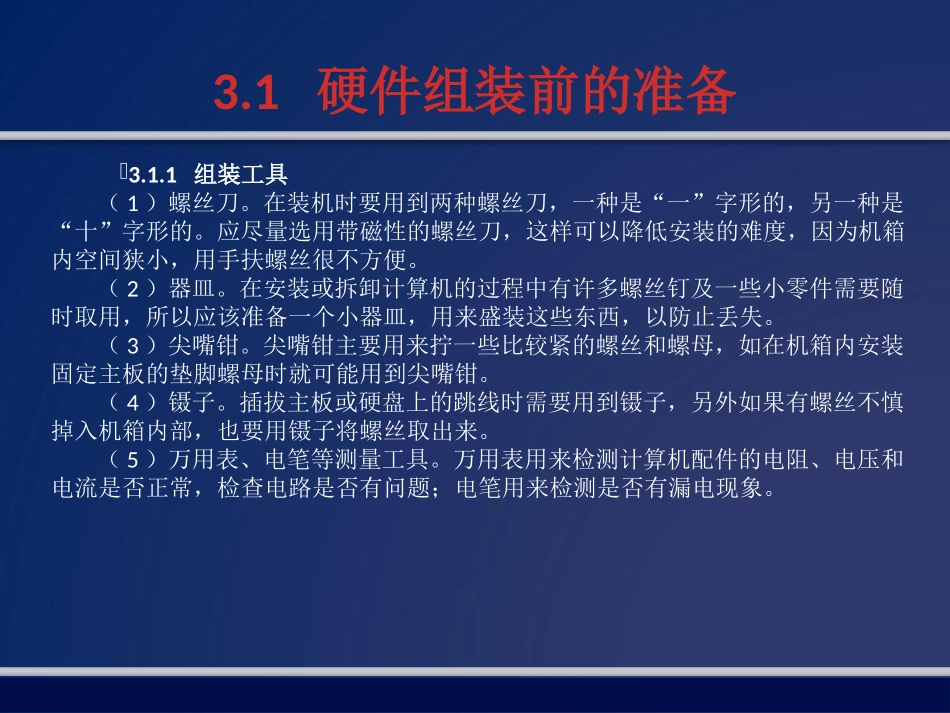 第三节计算机硬件的组装_第3页