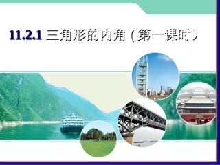 《三角形的内角》-(4)