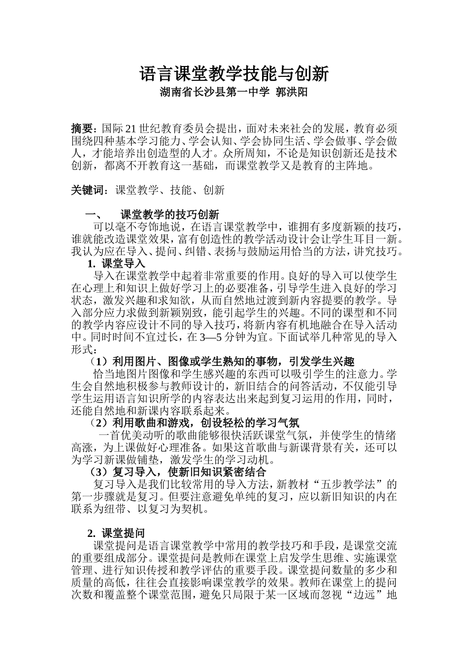 语言课堂教学技能与创新_第1页