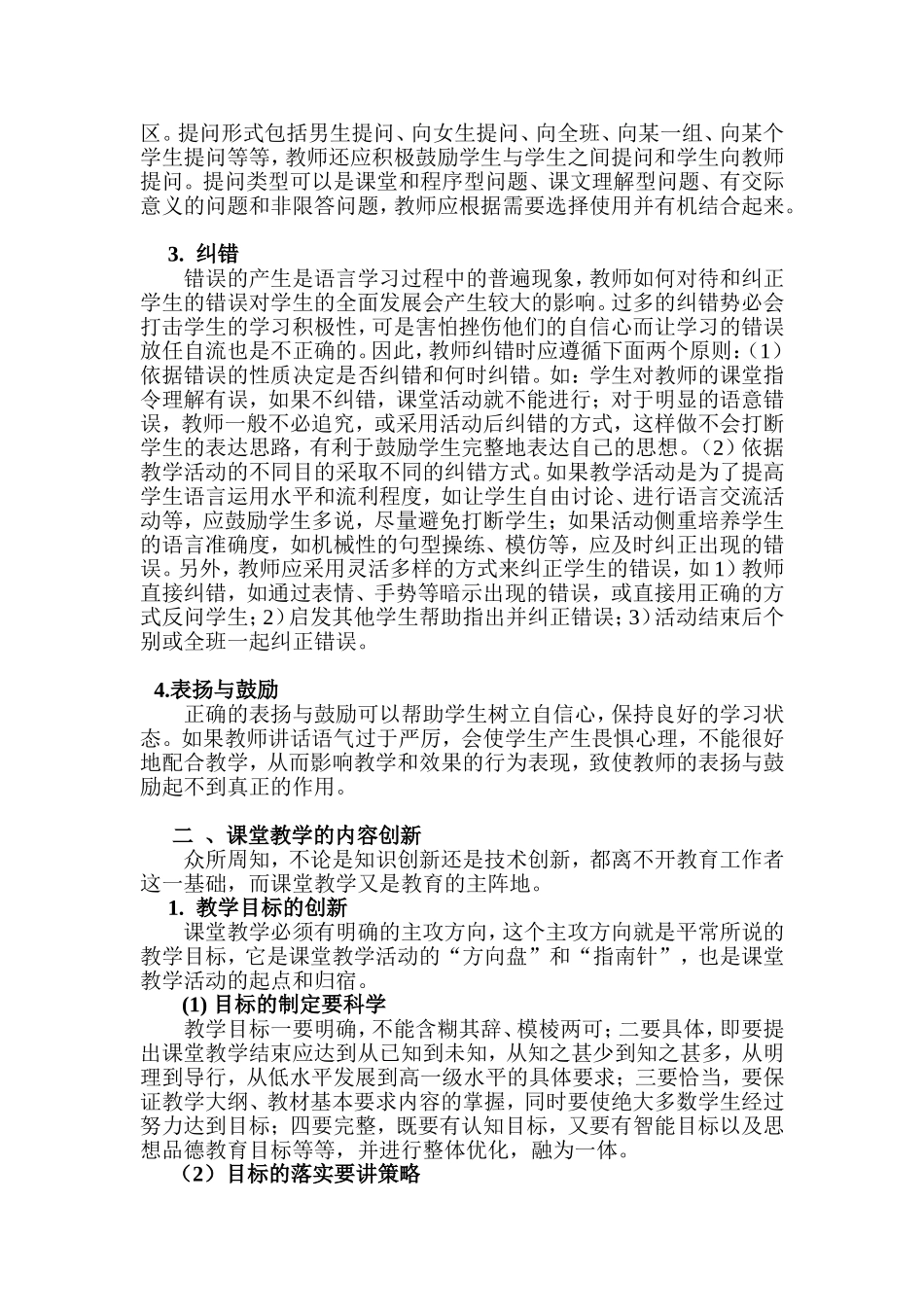 语言课堂教学技能与创新_第2页