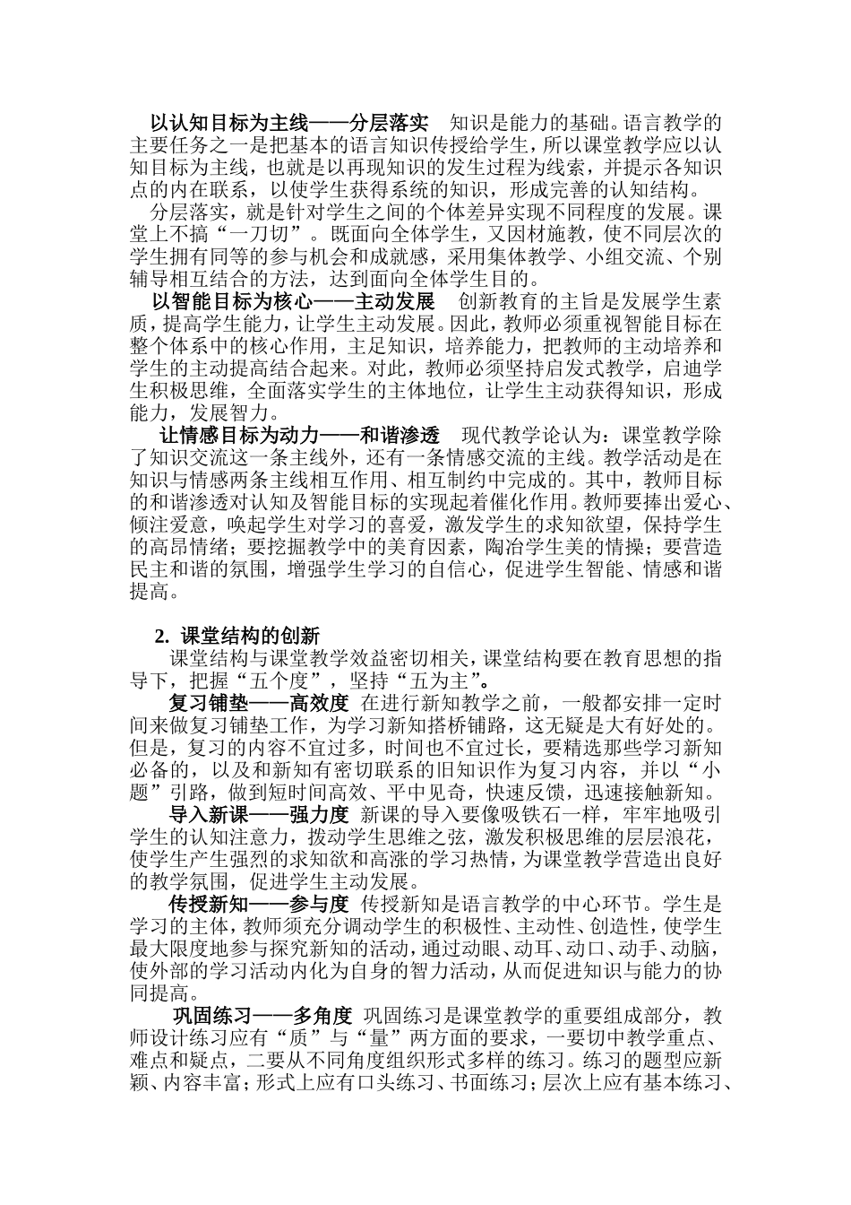 语言课堂教学技能与创新_第3页