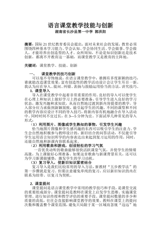 语言课堂教学技能与创新
