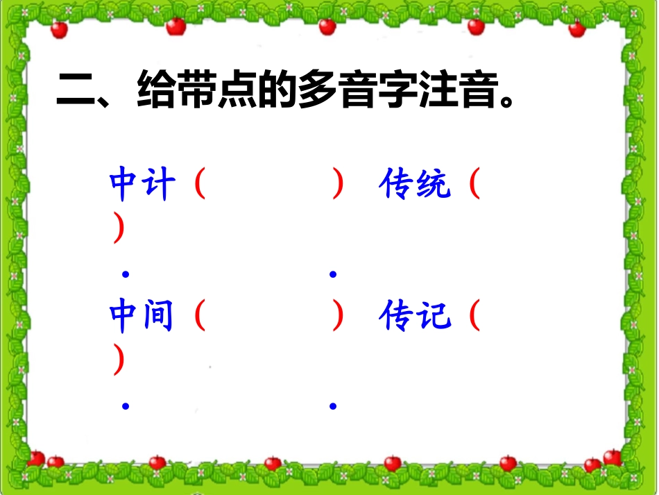 《端午节的由来》习题_第3页