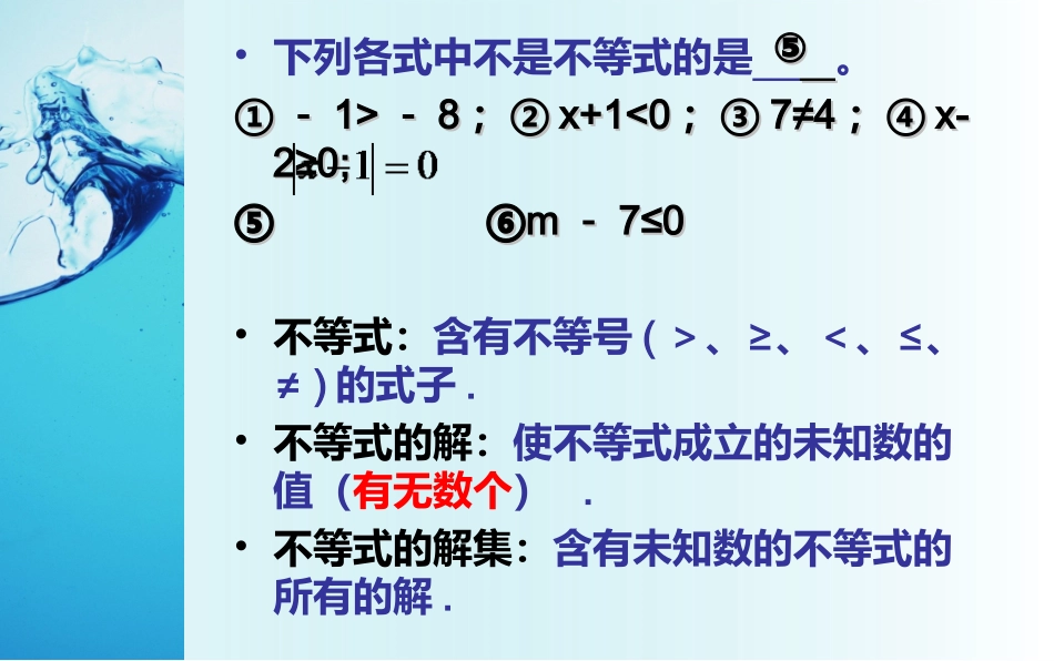不等式与不等式组复习巩固_第3页